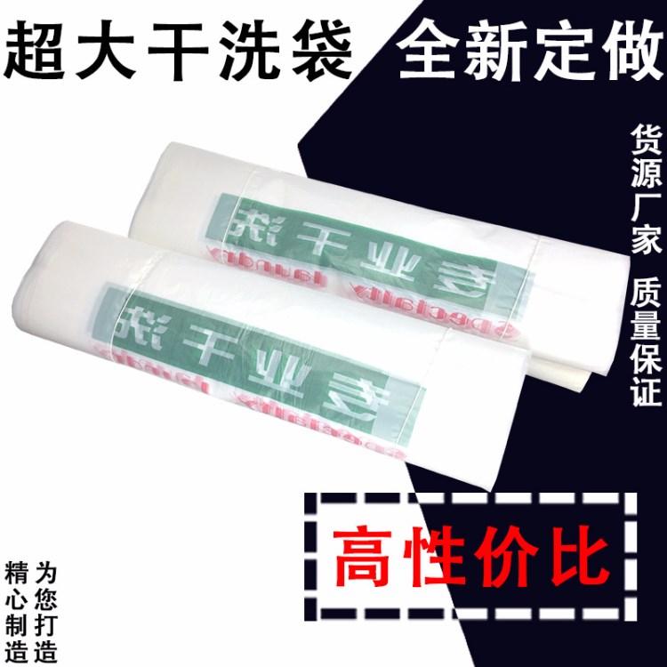 廠家直銷 超大號干洗袋定做 一次性加厚洗衣袋 膠袋生產(chǎn)廠家 批發(fā)