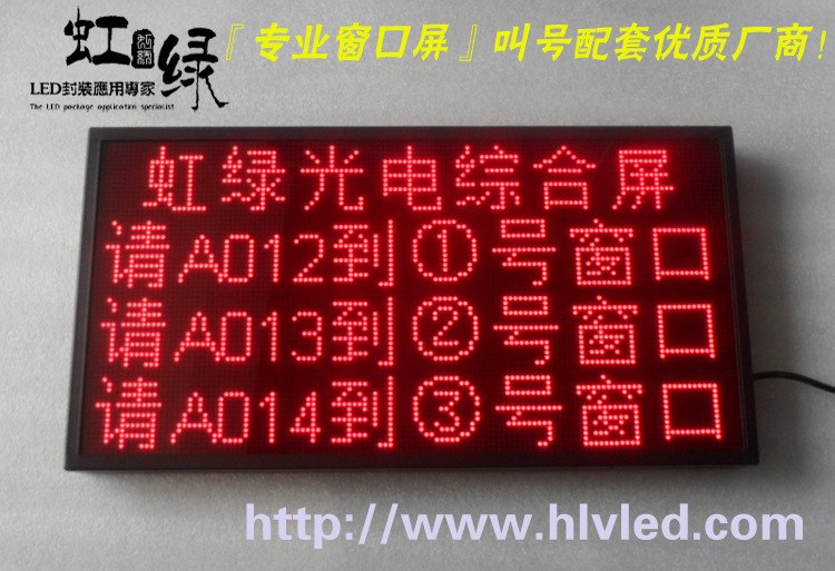 LED窗口屏 4行8字 銀行屏 點陣屏 F3.75信息屏 叫號綜合屏 廣告屏