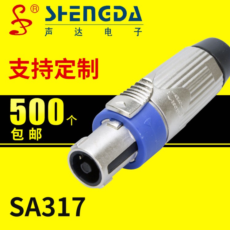 供應(yīng)SA317麥克風(fēng)連接器 金屬音響插頭 音頻連接器