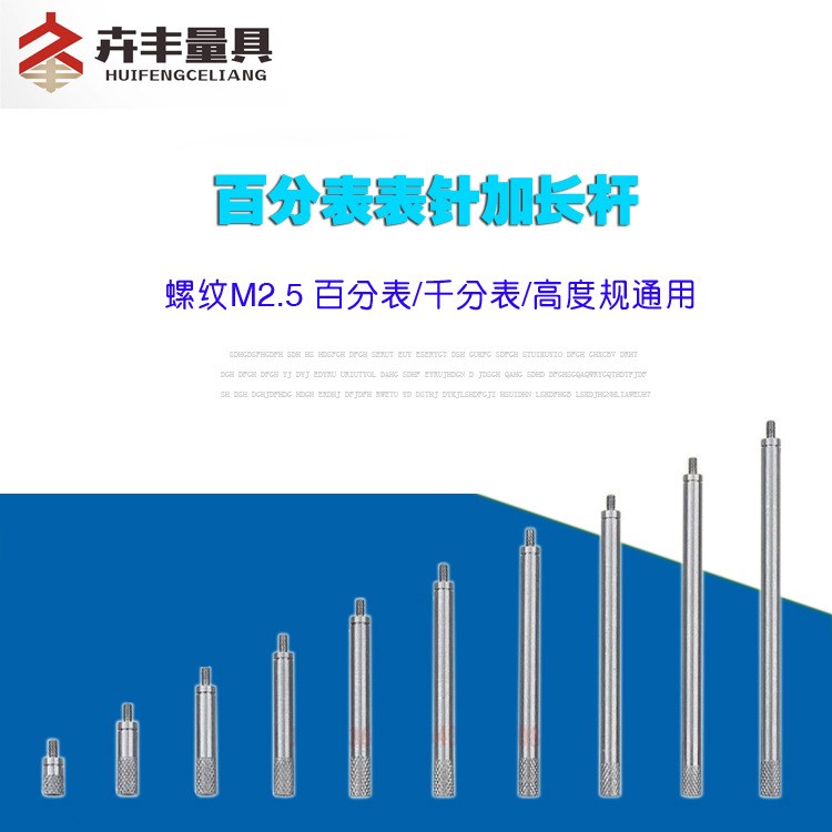 百分表延長桿 加長桿 接長桿 表針延長桿 M2.5