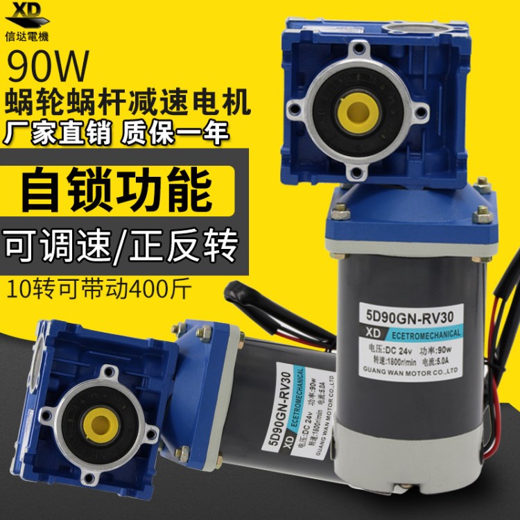 直流电机90W减速调速电机12v24v大功率电机正反转大力矩电机马达