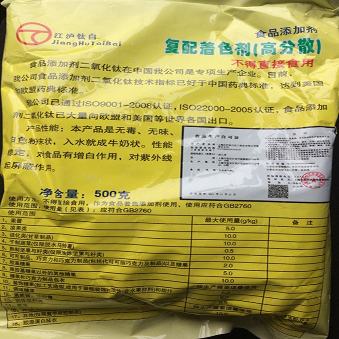 江滬鈦白食品級高分散二氧化鈦食用白色素面粉豆腐奶增白劑添加劑