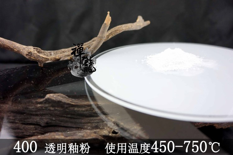 450-750使用溫度400玻璃釉粉&mdash;低溫玻璃陶瓷透明熔塊釉料助熔劑