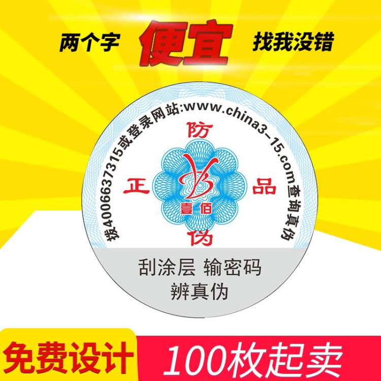 福建厂家制作乐器类防伪标签 400不干胶商标 二维码扫描贴纸标贴