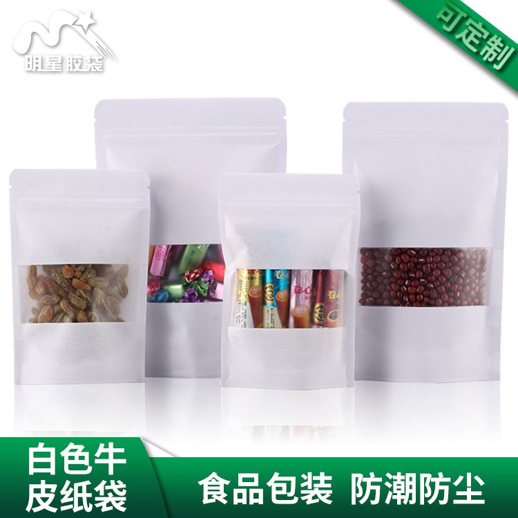 紅棗食品袋 瓜子小包裝袋牛皮紙自立自封袋現(xiàn)休閑食品袋現(xiàn)貨批發(fā)