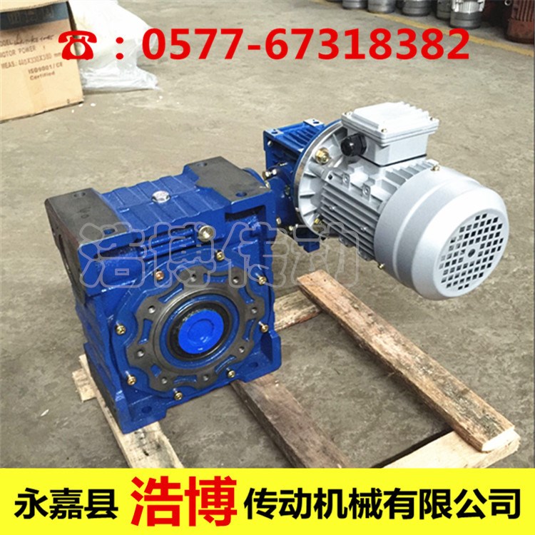 RV系列蝸輪蝸桿減速箱帶電機【機械上專用】NMRV63Y-80-0.37-B3