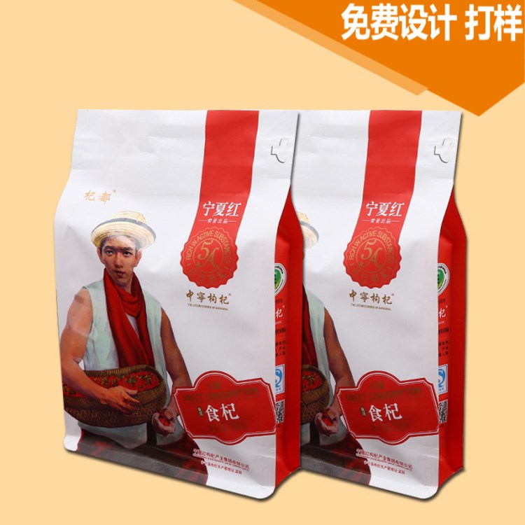 供應(yīng)批發(fā)食品塑料包裝袋干貨枸杞八邊封自封平底拉鏈袋