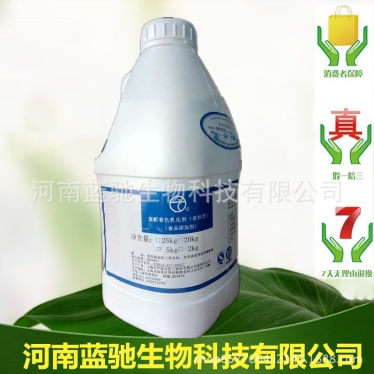 復配著色乳化劑食用白色素 漿料型液體二氧化鈦食品級混濁劑5KG