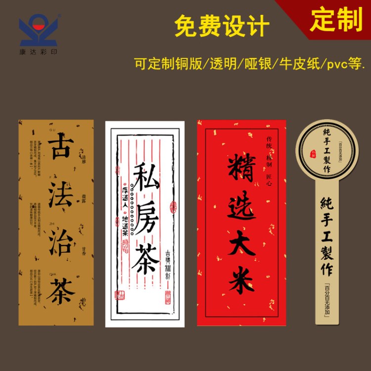 不干膠貼紙定做 PVC透明貼紙 銅版紙廣告定制 牛皮紙標(biāo)簽來圖定做