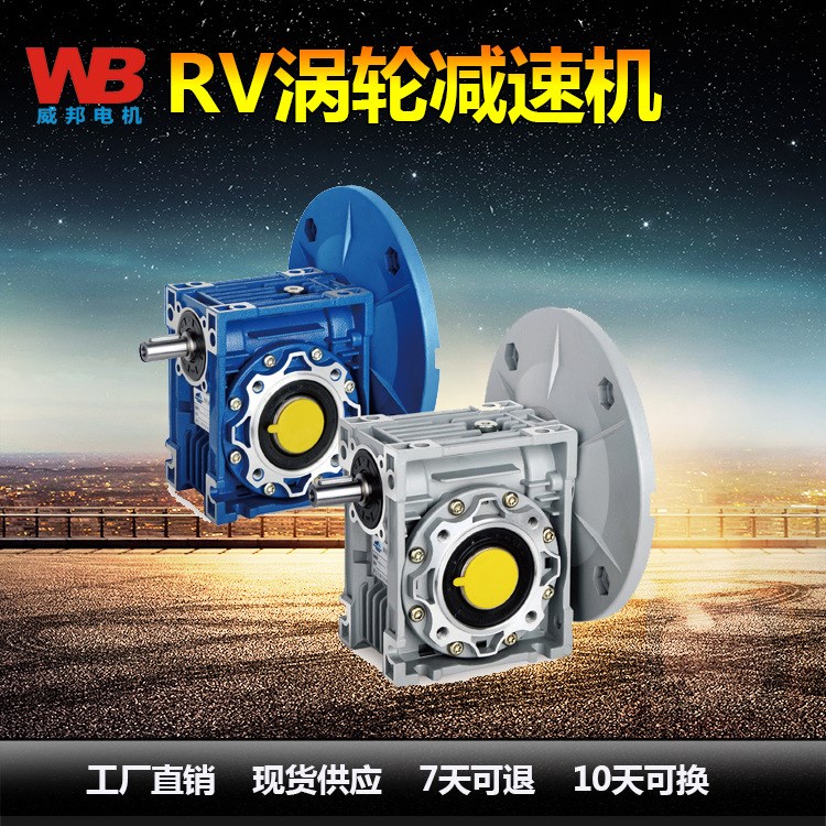 上海威邦品牌 MNRV75#蝸輪蝸桿減速機 鋁殼電機減速機 RV75#1：30