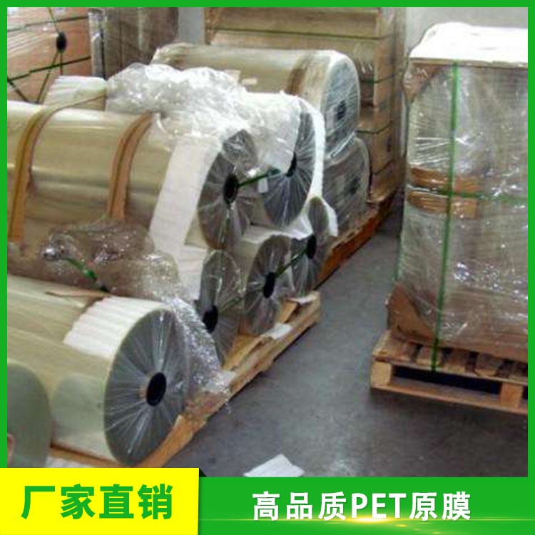 廠家直銷PET原膜 電暈膜 印刷復合膜 透明膜 全新A級料