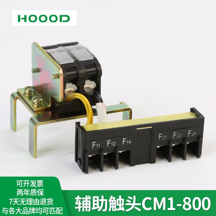  交流接触器HUM1-800辅助触头CDM1-800/3320辅助 附件批发