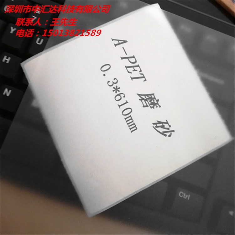 廠家直銷 apet板材 apet透明雙膜磨砂板材apet印刷板材等apet顏色
