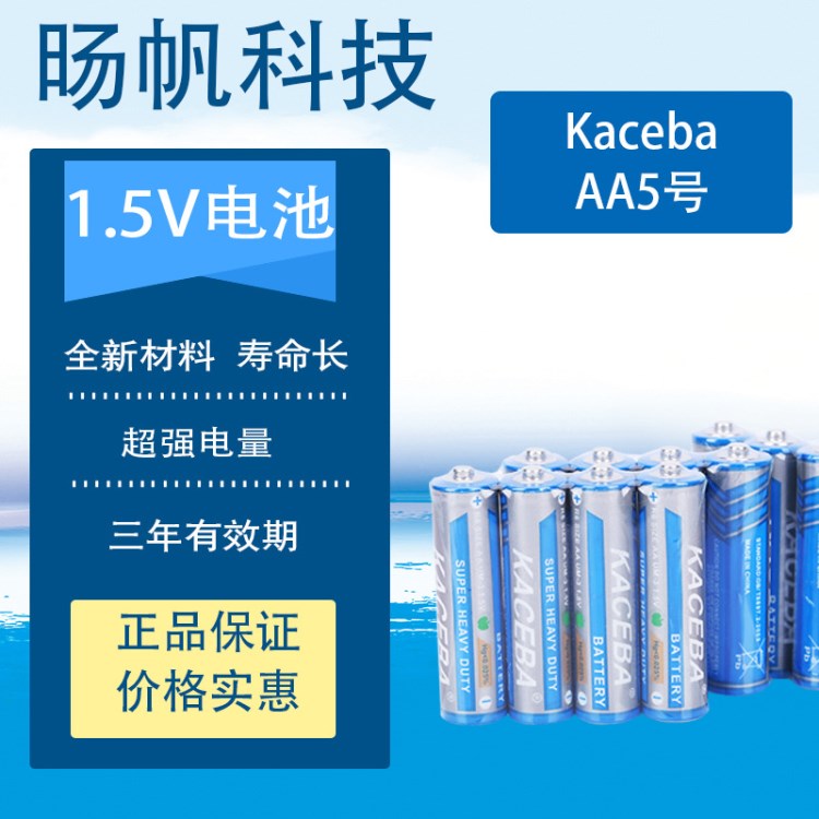 玩具家電專用5號五號電池 R6 1.5V UM-3高容量鋅錳電池AA干電池