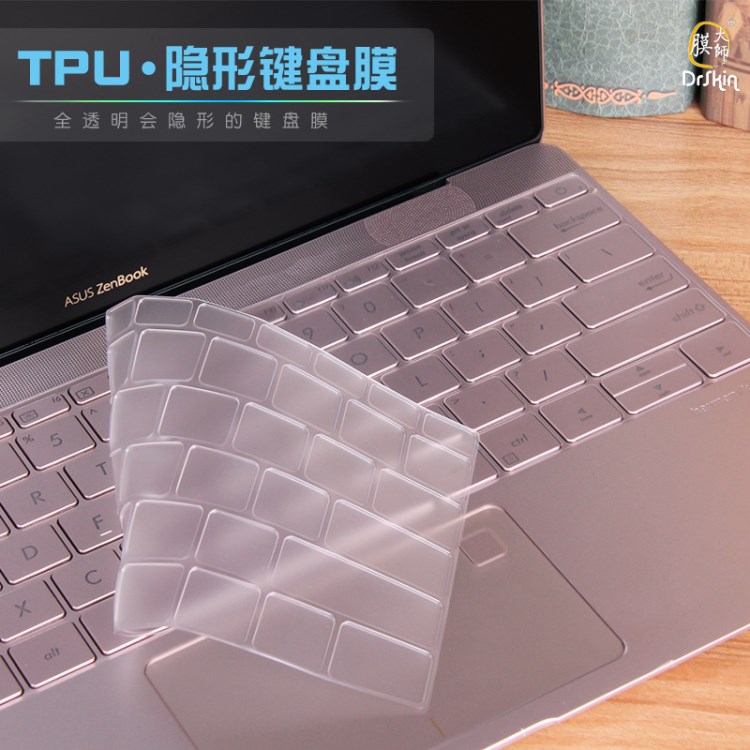 華碩靈耀3筆記本鍵盤膜ZenBook3 UX390專用TPU隱形鍵盤保護膜