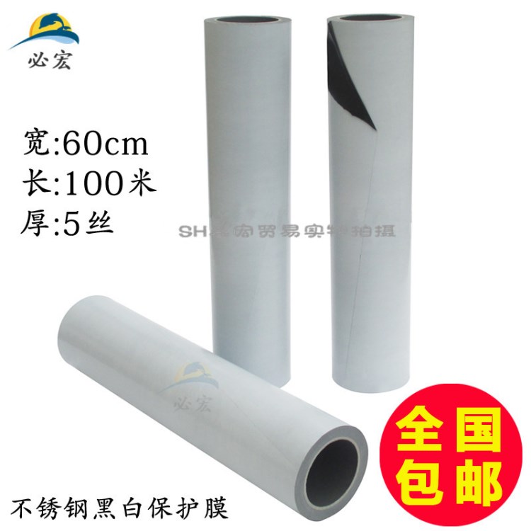 pe保護(hù)膜黑白保護(hù)膜自粘膜不銹鋼保護(hù)膜60cm黑白鋁保護(hù)膜卷