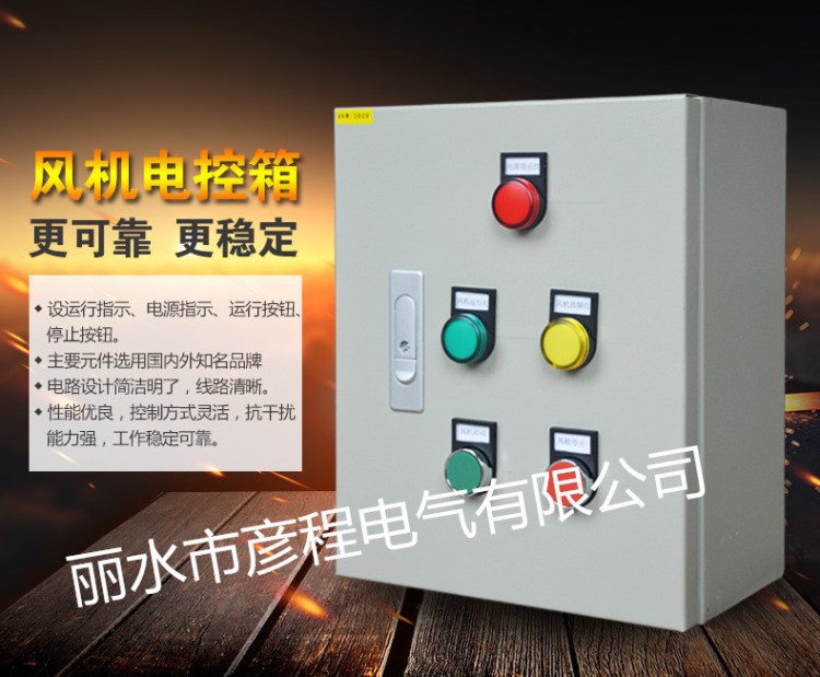 風(fēng)機(jī)控制箱 配電箱成套控制柜配電箱廠家定做
