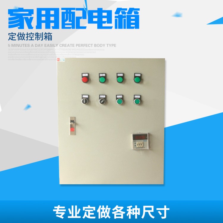 定做控制箱 風機水泵電機2回路 家用配電箱控制箱 電控箱控制柜