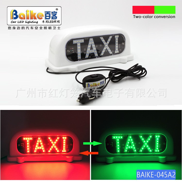 出口版LEDtaxi灯 出租车车顶灯外贸双色带点烟器带开关BAIKE042