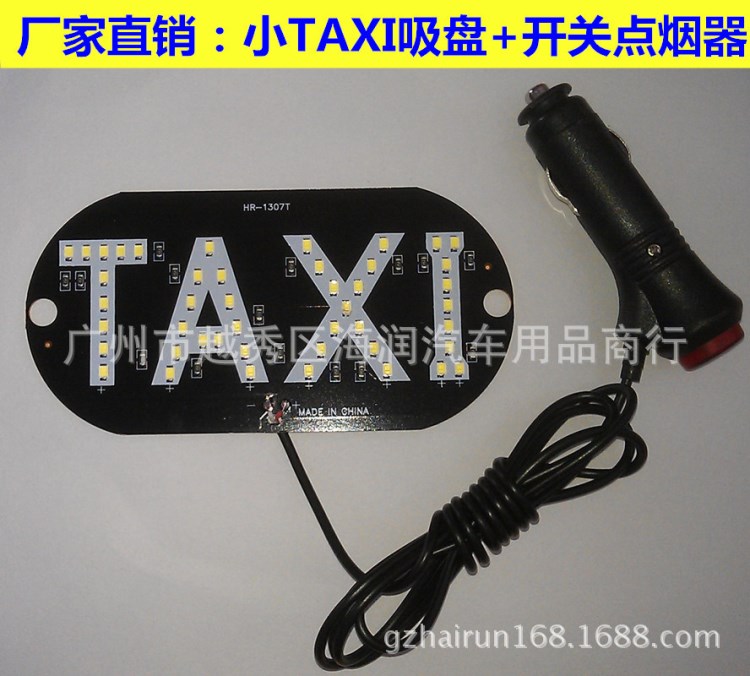 LED代駕 出租車TAXI燈 的士燈  空車指示燈酒后代駕燈 HR-1307T