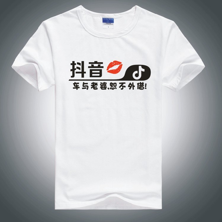 內涵段子T恤定做內涵段子段友巨友抖音T恤短袖圓領班服定制印logo