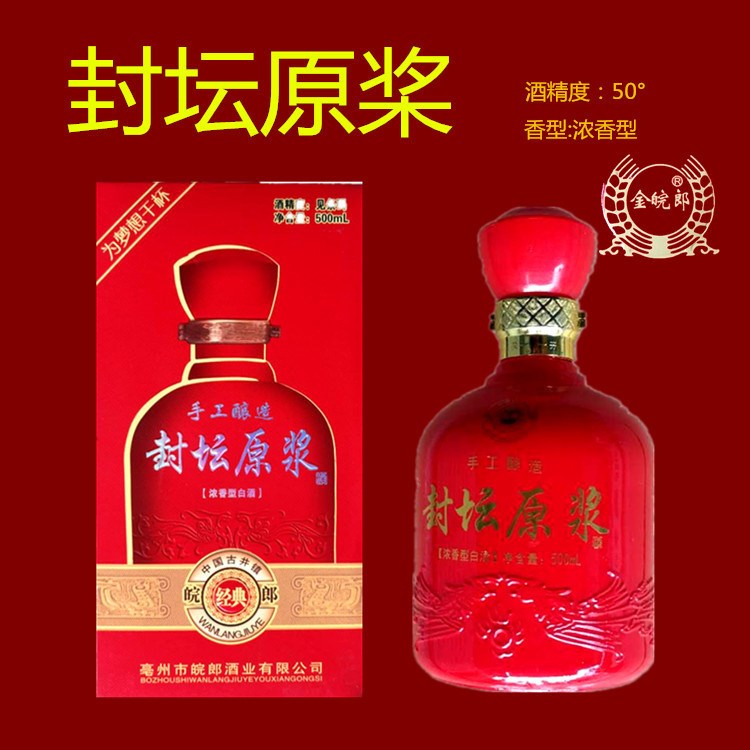 批發(fā)安徽封壇原漿酒手工經(jīng)典禮盒酒50度濃香型白酒婚慶喜酒禮品酒