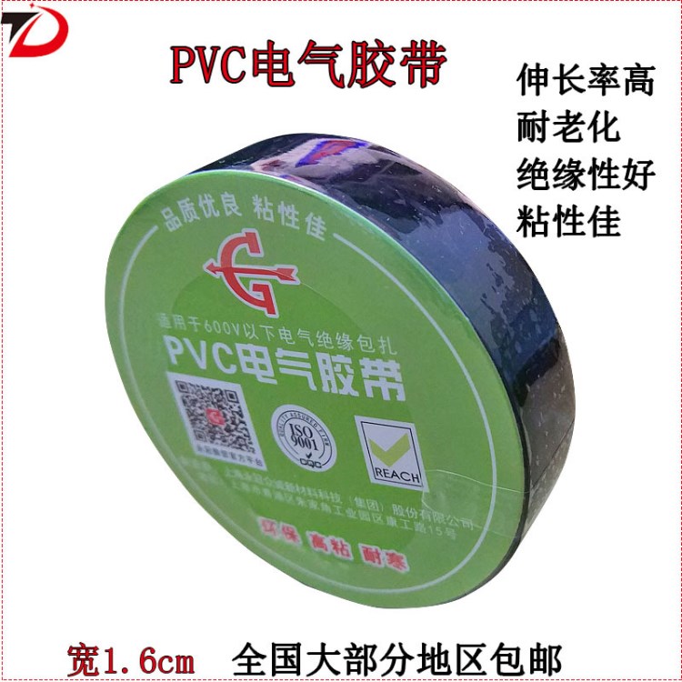 現(xiàn)貨永冠PVC電氣膠帶寬1.6cm長10米 彩色絕緣阻燃高粘電工膠布