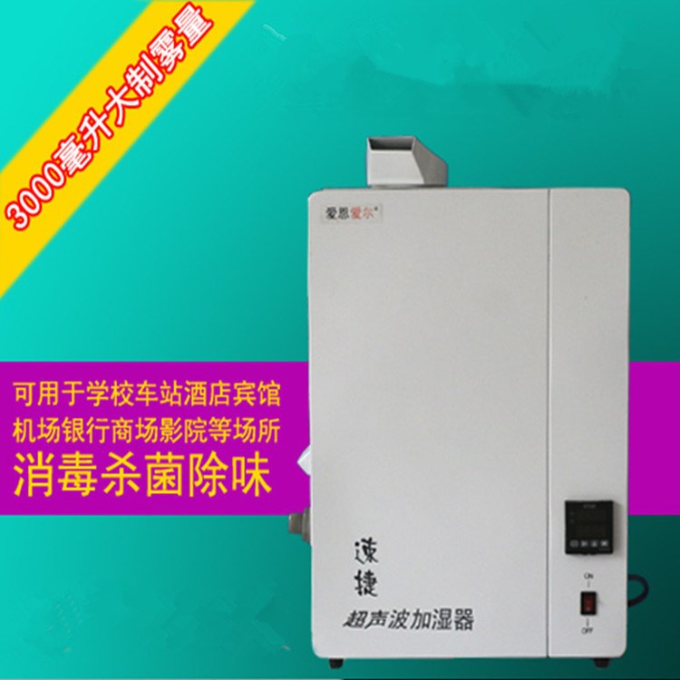 商用加濕器/加濕機/SJ-J3000/自動上水/3公斤廠家包郵