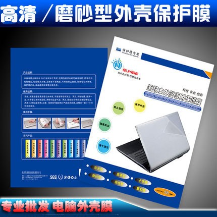 批发14寸磨砂笔记本外壳膜保护膜15.6寸防刮膜电脑外壳贴膜13寸