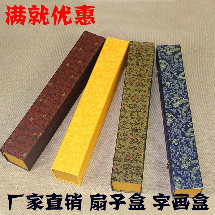 禮品盒 書(shū)法字畫(huà)錦盒卷軸包裝扇子飾品盒廠(chǎng)家定做