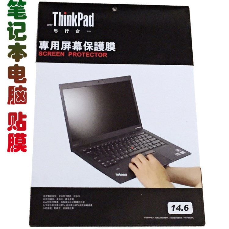 批发联想ThinkPad笔记本电脑15.6寸高请防刮屏幕保护膜14寸贴膜