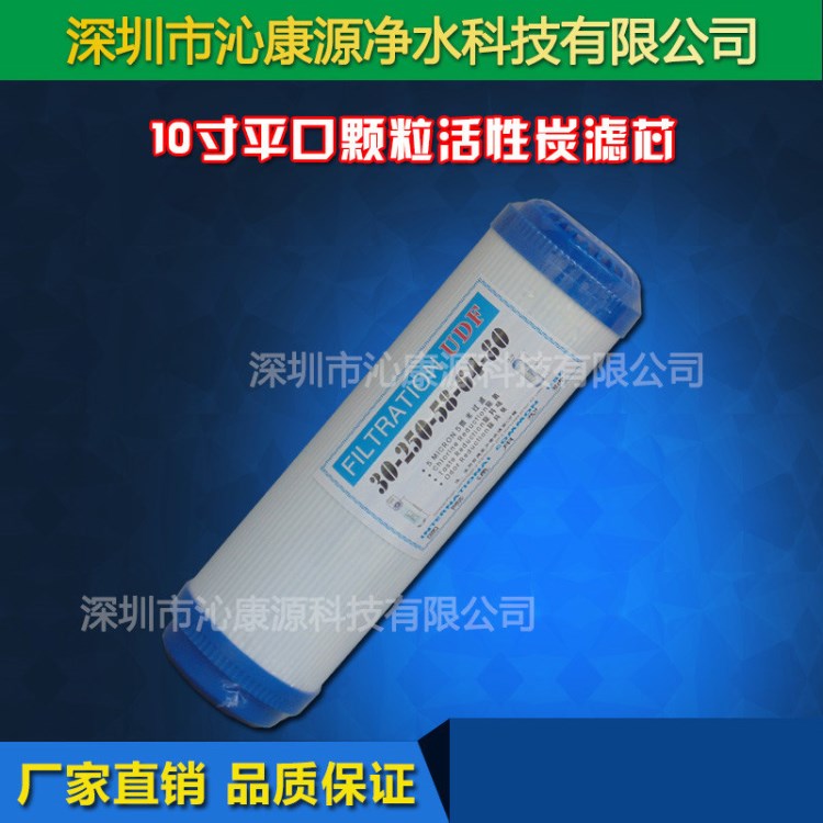 RO水机10寸颗粒活性碳UDF滤芯 超滤净水器十寸滤瓶通用配件耗材