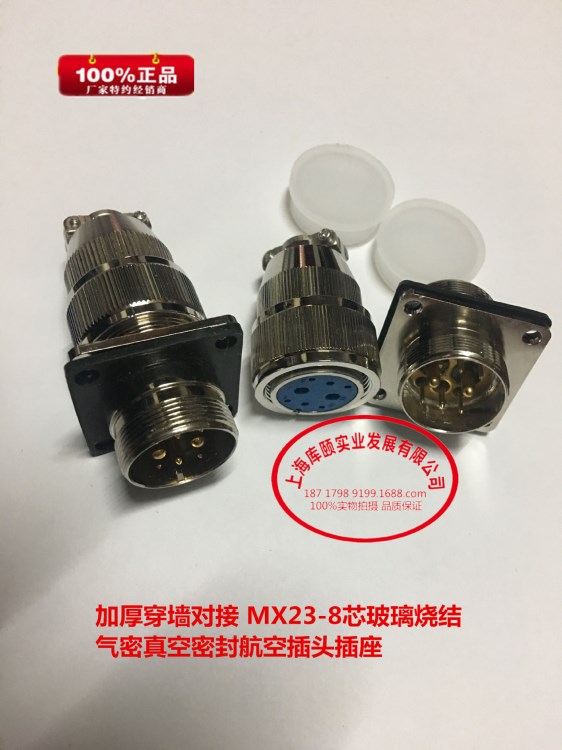 加厚穿墻對(duì)接 MX23-8芯玻璃燒結(jié)氣密真空密封航空插頭插座