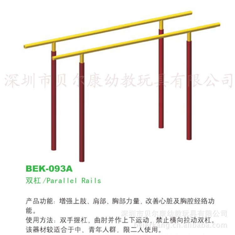 供应 贝尔康 双杠 学校学生双杠 体育器材 质量 批发