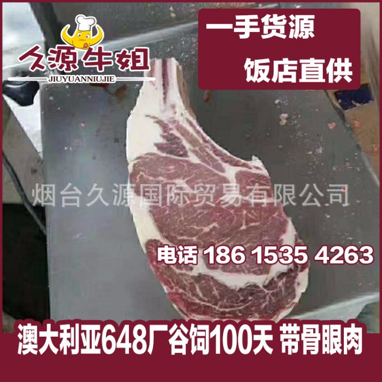 澳大利亞648廠谷飼100天【帶骨眼肉】