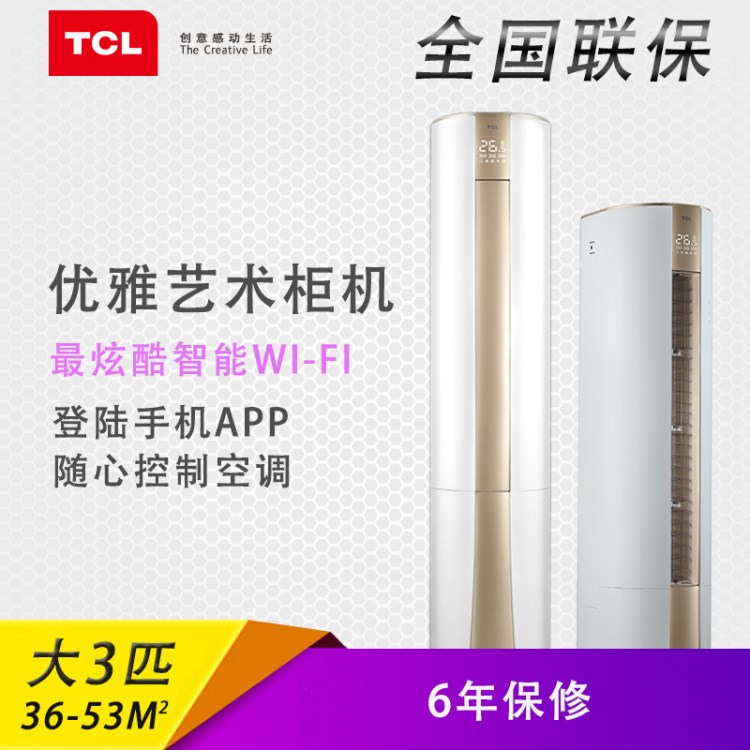 TCL KFRd-72LW/DY12 大3匹二級節(jié)能智能冷暖客廳圓柱立式空調(diào)柜機(jī)