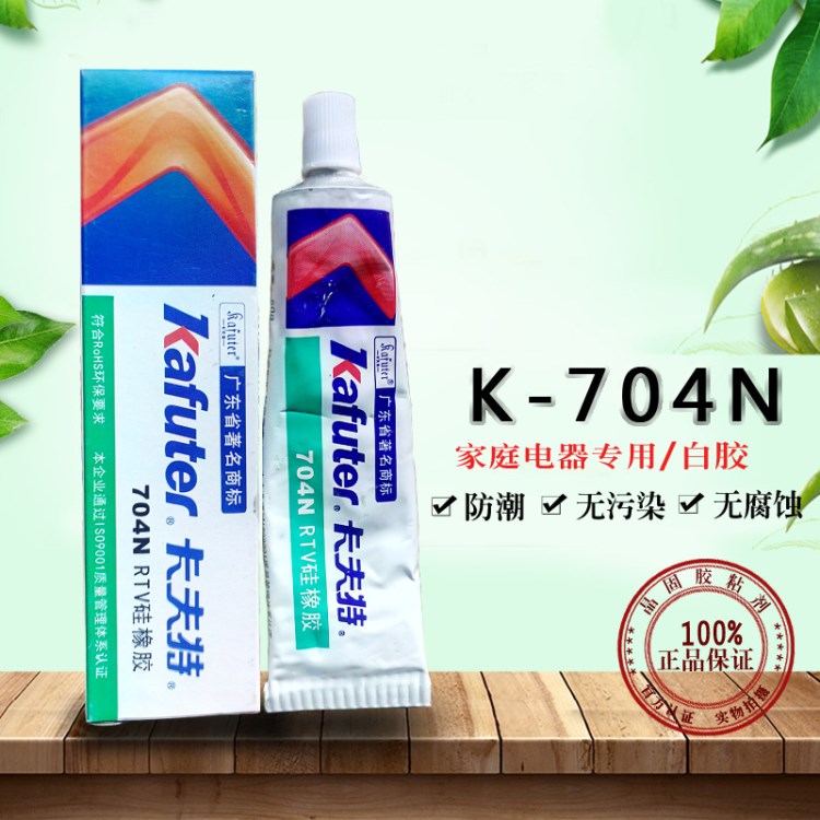 卡夫特K-704N硅橡膠 RTV硅橡膠 白色密封膠 電子電器密封固定膠50