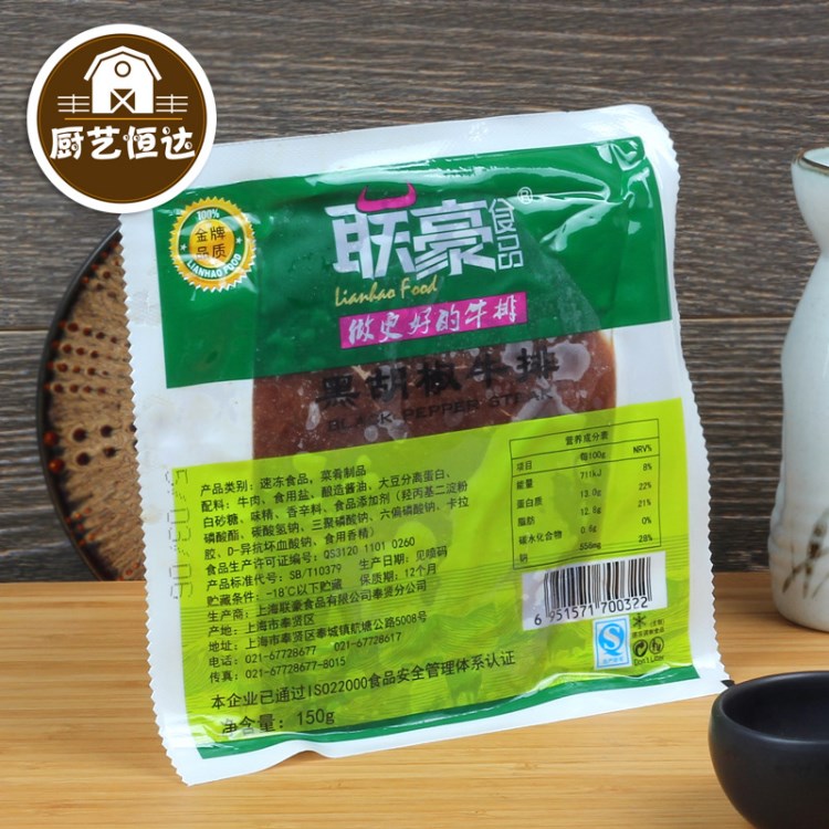 联豪 黑胡椒牛排 腌制牛肉 家庭牛排营养丰富150g