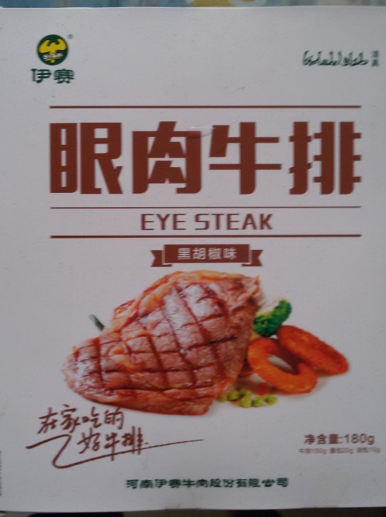 伊赛 眼肉牛排 180克1盒 有调料21元1盒10盒江浙沪皖包邮 清真