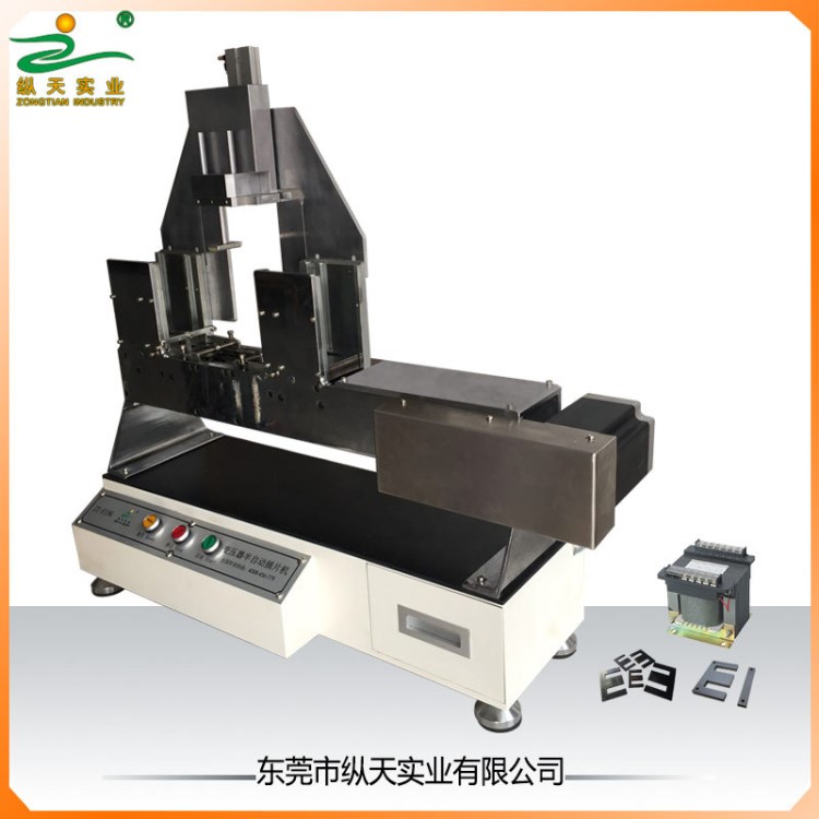 縱天 EI系列低頻變壓器自動插片機 智能可調 非標可定制