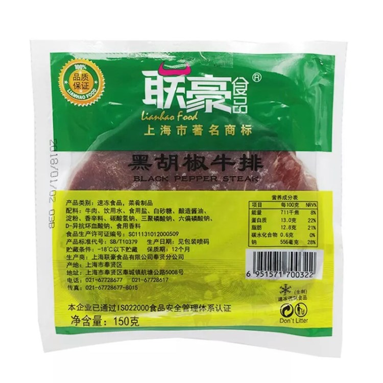 联豪150g黑胡椒牛排 腌制牛排 黑椒牛排 冷冻牛排 一煎即可 举报