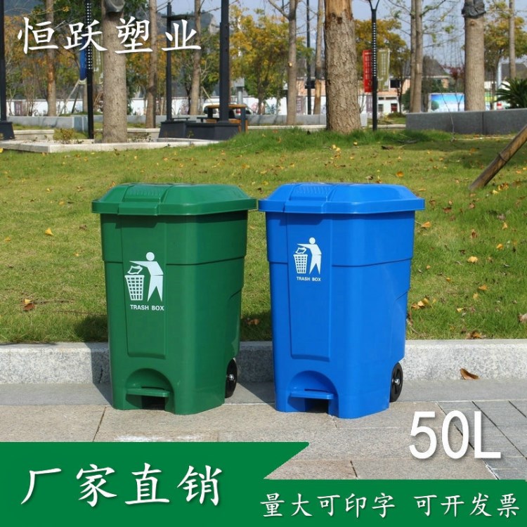 臺州塑料腳踏垃圾桶50L戶外踩腳大號廢物箱工業(yè)小區(qū)環(huán)衛(wèi)清潔批發(fā)