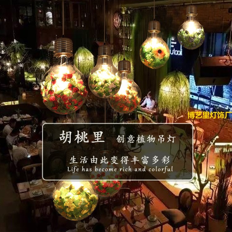 胡桃里植物花草大燈泡吊燈音樂餐廳吧臺燈咖啡廳酒吧創(chuàng)意裝飾燈具