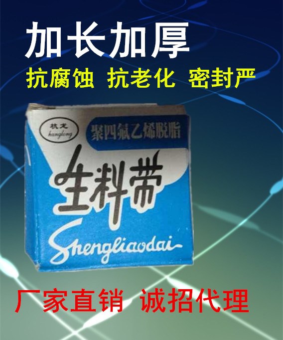 厂家直销 聚四氟乙烯脱脂生料带 水暖水 管螺纹密封带 燃气生料带