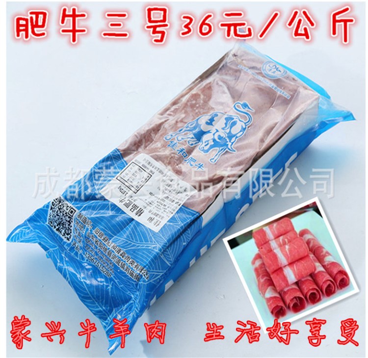 肥牛三號(hào)冷凍生鮮牛肉批發(fā)火鍋卷 成都蒙興食品竭誠(chéng)為您服務(wù)