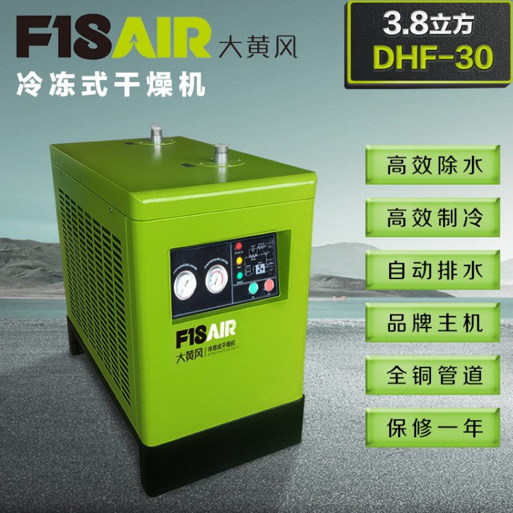 大黄风冷冻式干燥机3.8立方冷干机 压缩空气气泵干燥机厂家直销
