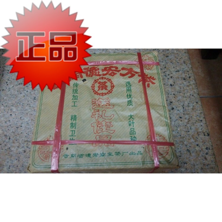 云南普洱茶 89年德宏州南寶茶廠福祿壽禧 500克方磚 生茶 茶學人