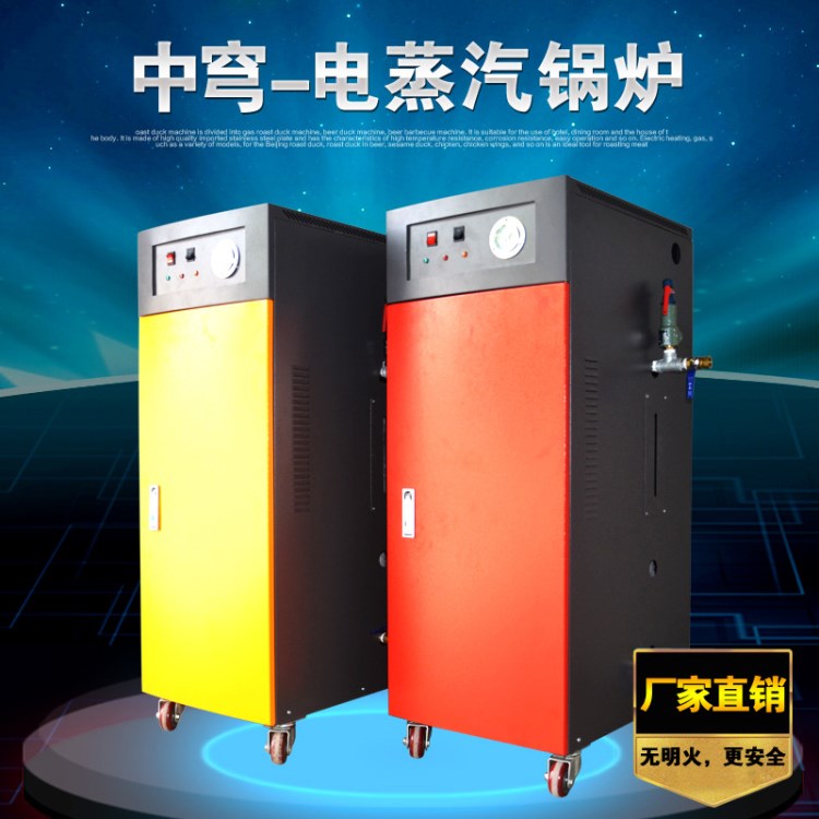 中穹3KW-720KW電鍋爐電蒸汽鍋爐蒸汽發(fā)生器電蒸汽鍋爐熱水鍋爐