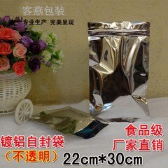 22*30cm镀铝拉骨袋食品包装袋 铝箔自封袋不透光夹链袋批发1个价