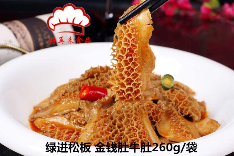 綠進松板肚牛肚260g/袋熟制鹵制品已調味加熱即食餐廳食材